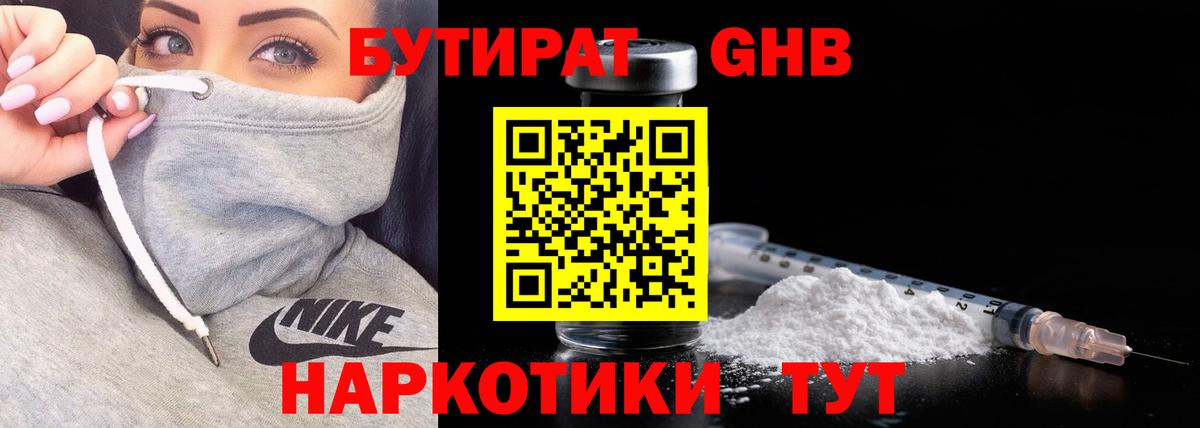 Бутират бутик  Вход с VPN  Арзамас 