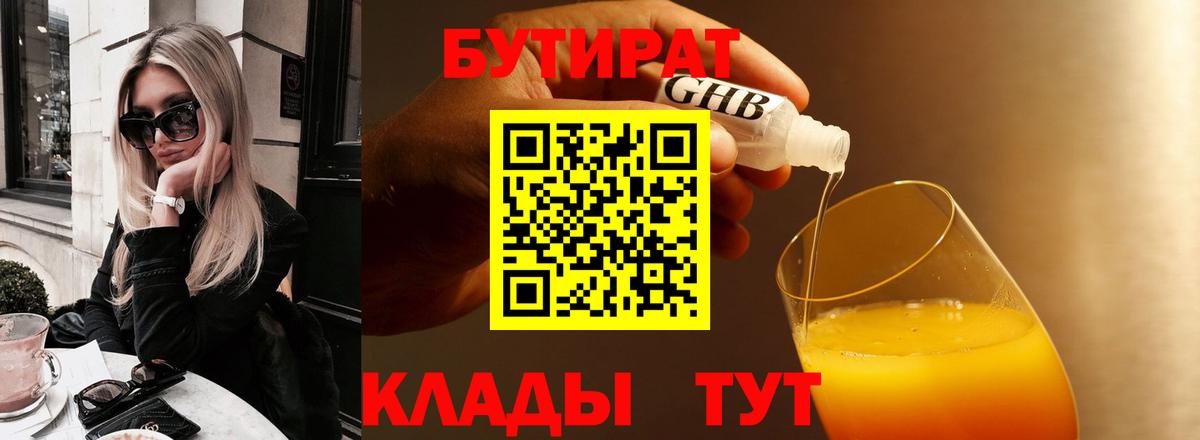Бутират GHB Арзамас