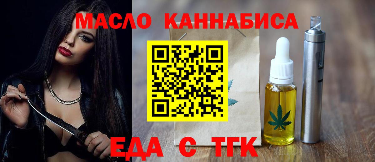 Еда ТГК марихуана  Вход с VPN  Арзамас 