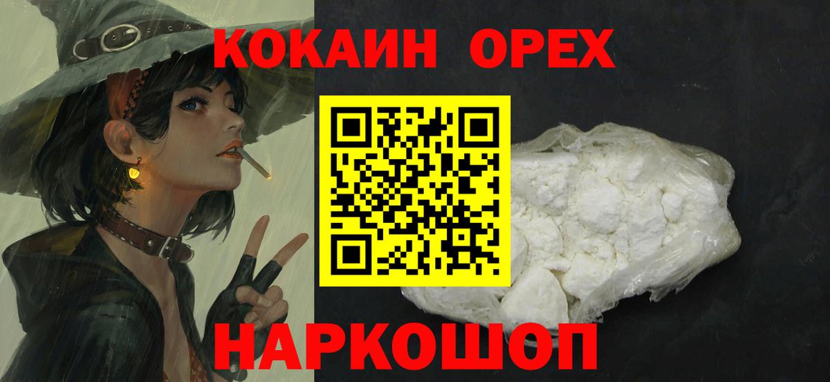 КОКАИН 99%  Вход с VPN  Арзамас  Cocaine Эквадор 