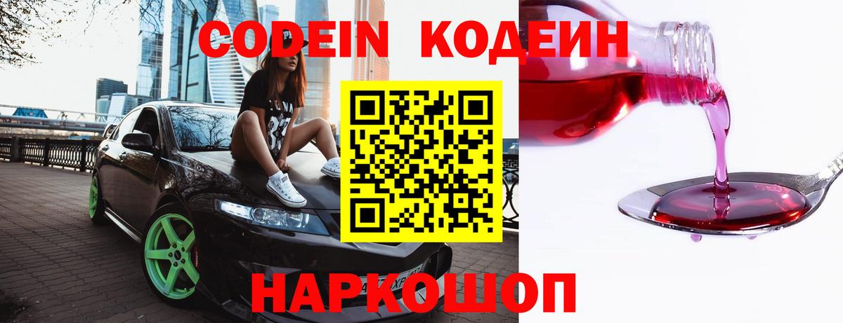 Арзамас  Кодеин Purple Drank  Вход с VPN  Codein Purple Drank 