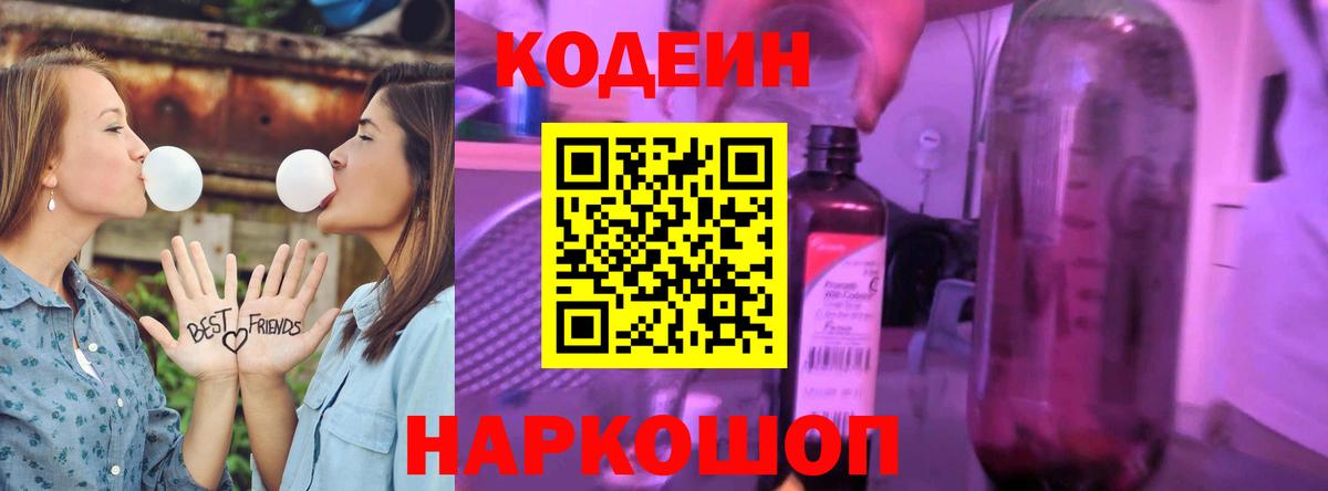 Кодеиновый сироп Lean напиток Lean (лин) Арзамас