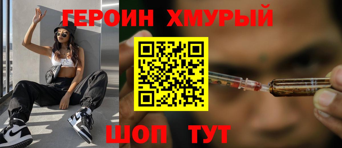 Героин  ГЕРОИН VHQ  Вход с VPN  Арзамас 